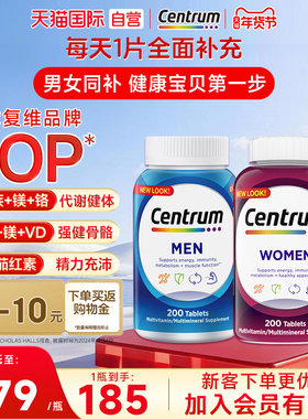 【自营】进口善存男/女复合营养VC维生素200粒成年维生素B助免疫