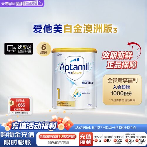 爱他美澳洲白金版进口奶粉1段6罐