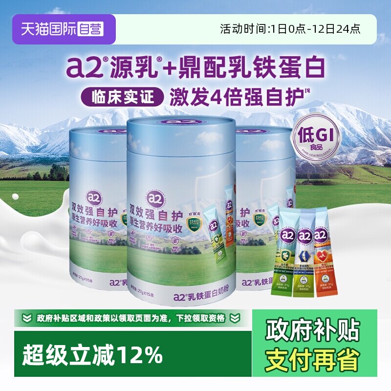 【自营】a2乳铁蛋白奶粉高钙低GI中老年全家营养紫吨吨27g*15条