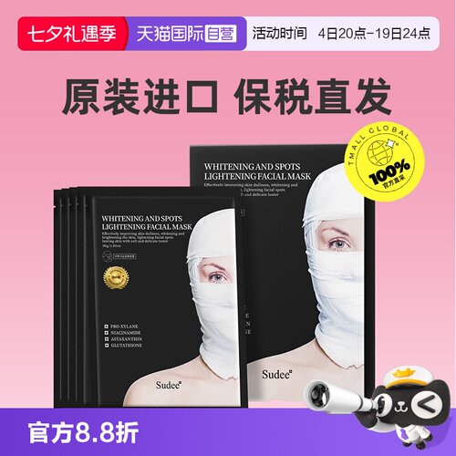 【自营】Sudee黑绷带面膜2盒
