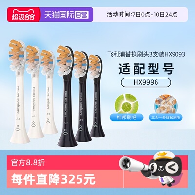 【自营】飞利浦电动牙刷头原装替换hx9996/91多效合一智能hx9093