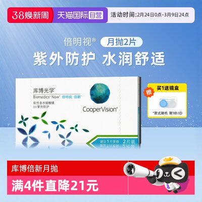 2/6片装库博光学隐型眼镜月抛