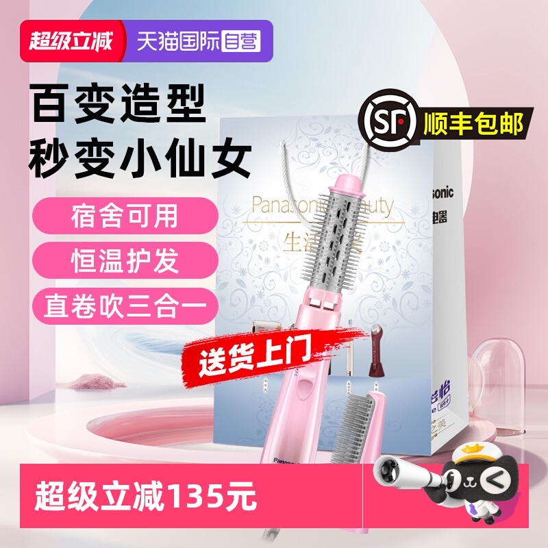 【自营】松下造型梳直发梳吹风机卷发一体吹风筒七夕节礼物KA23