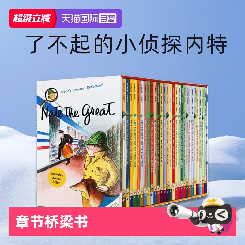 了不起的小侦探内特28册