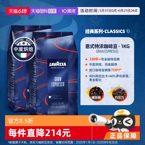 【自营】意大利LAVAZZA拉瓦萨进口espresso中度烘焙咖啡豆1kg*2袋