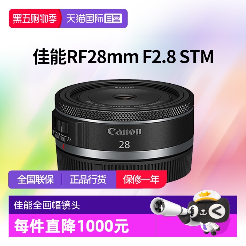 【自营】佳能 RF 28mm F2.8 STM 全画幅微单佳能rf28定焦广角镜头