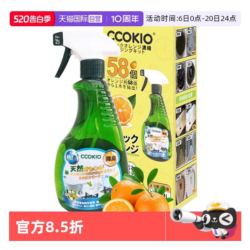 【自营】CCOKIO油污净厨房去重油污神器强力清洁剂抽油烟机清洗剂