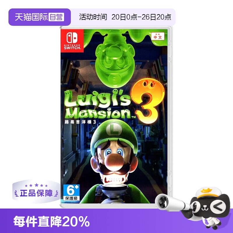 【自营】任天堂 Switch 路易吉鬼屋3 港版全新 马里奥兄弟系列游戏 中文全新