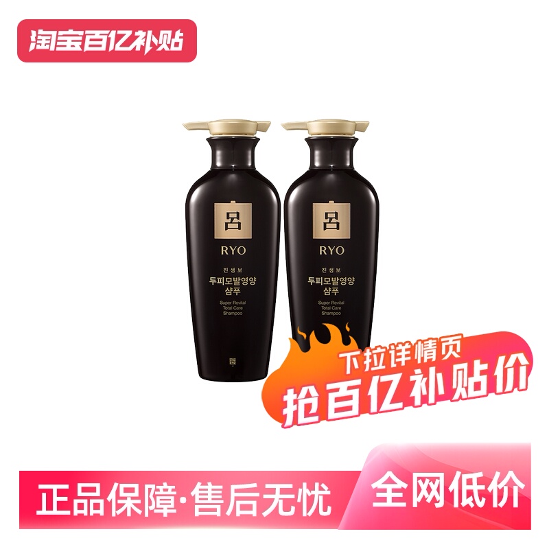 【自营】韩国Ryo黑吕洗发水400ml*2深层清洁防脱固发滋润头皮人参