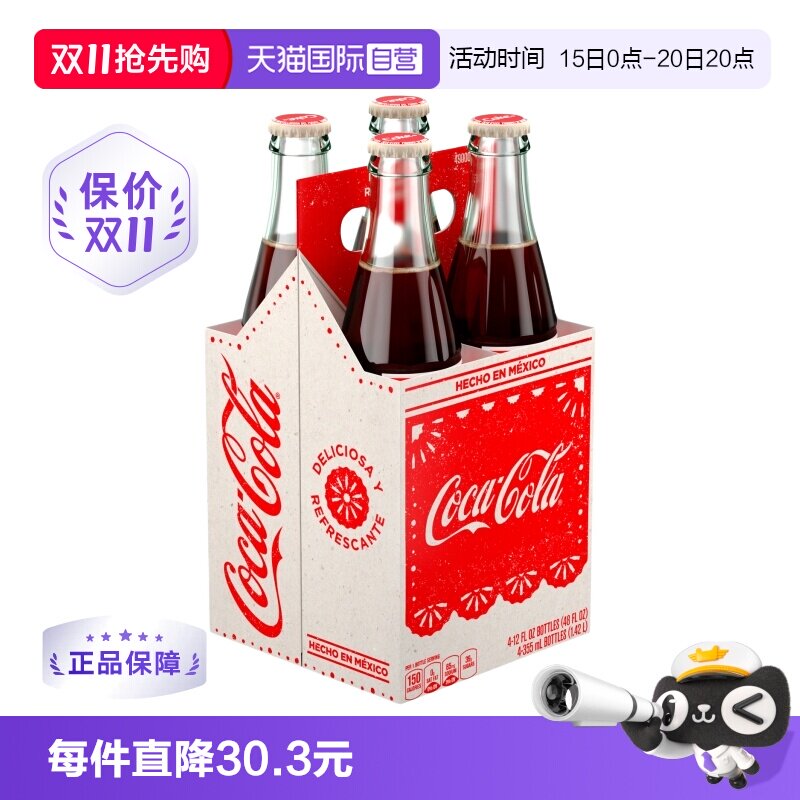 【自营】墨西哥原装进口可口可乐玻璃瓶蔗糖珍藏版355ml*4瓶汽水
