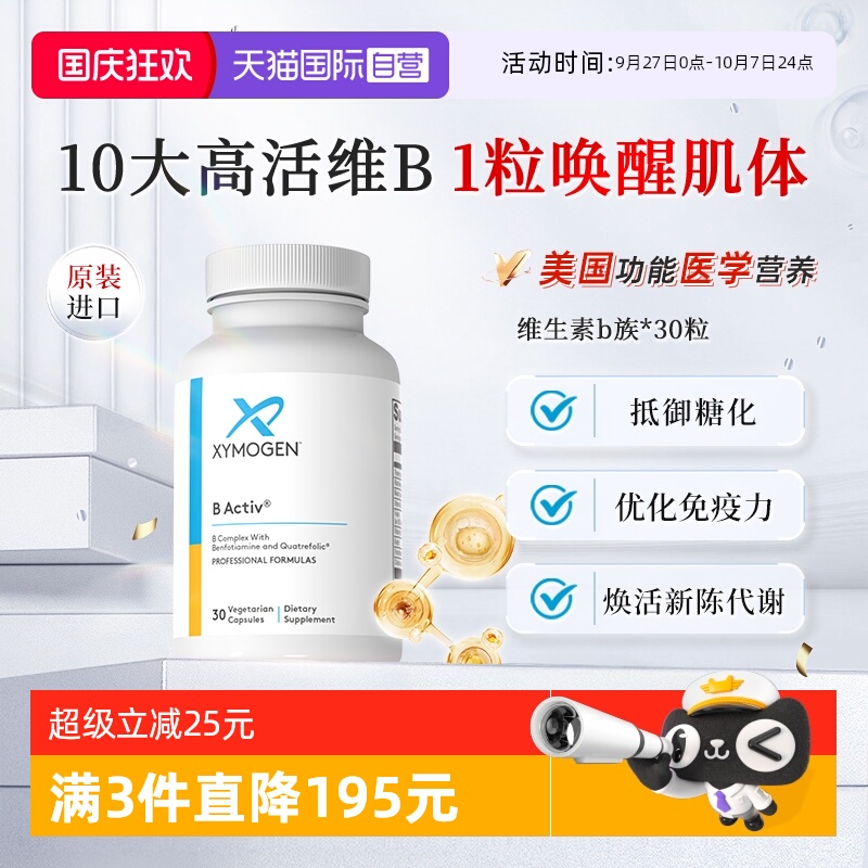 XYMOGEN复合维生素b族全面vb营养