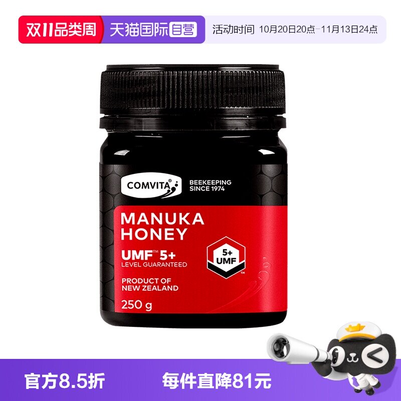 【自营】comvita康维他麦卢卡花蜂蜜（UMF5+）250g新西兰官方天然