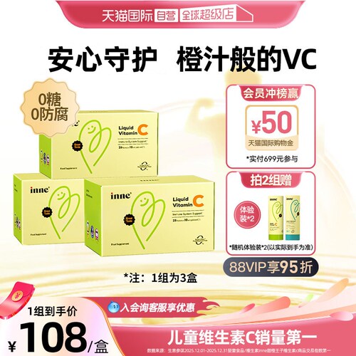 inne因你维生素C提升自护力儿童