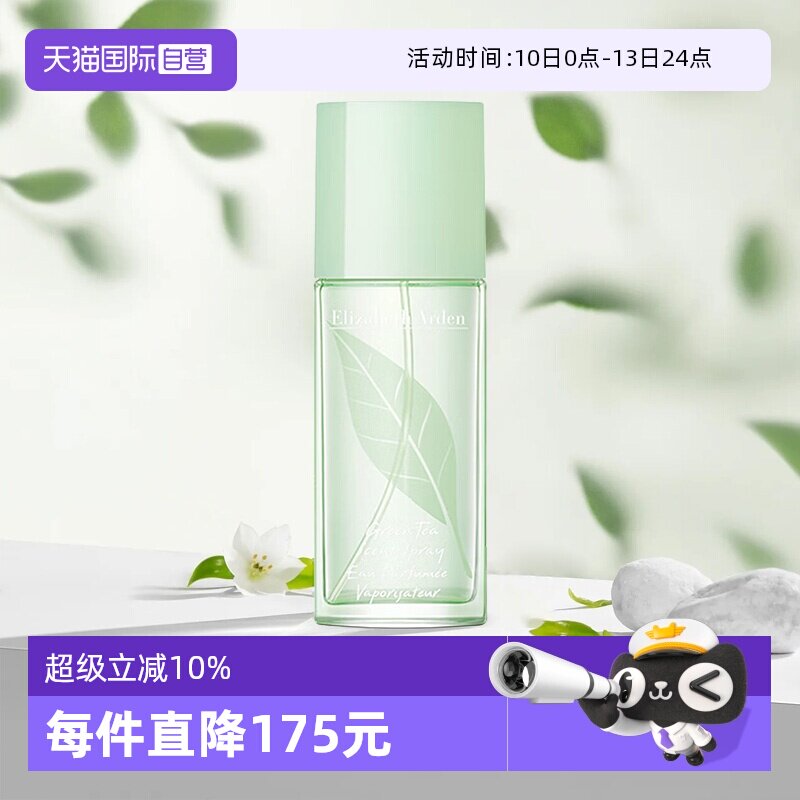 【自营】伊丽莎白雅顿绿茶香水香氛100ml持久香自然清新新年礼物