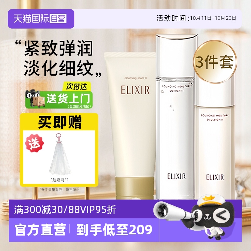 【自营】Elixir/怡丽丝尔洗面奶水乳套装保湿补水美白抗皱紧致