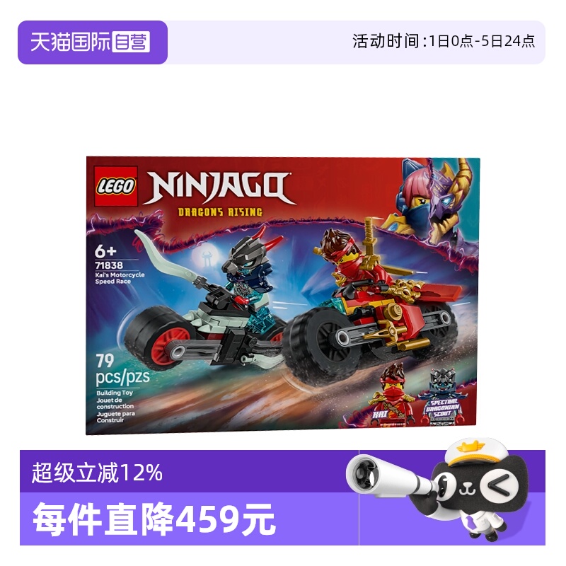 【自营】乐高幻影忍者系列71838凯的摩托车极速追击拼搭积木玩具