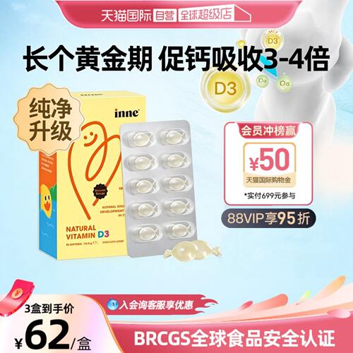 inne因你维生素d3海藻vd胶囊儿童