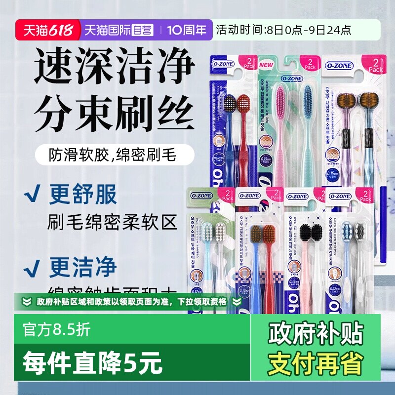 【自营】o-zone欧志姆韩国成人超软宽头情侣家庭装清洁2支装牙刷