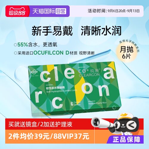 CooperVision/库博光学隐形眼镜