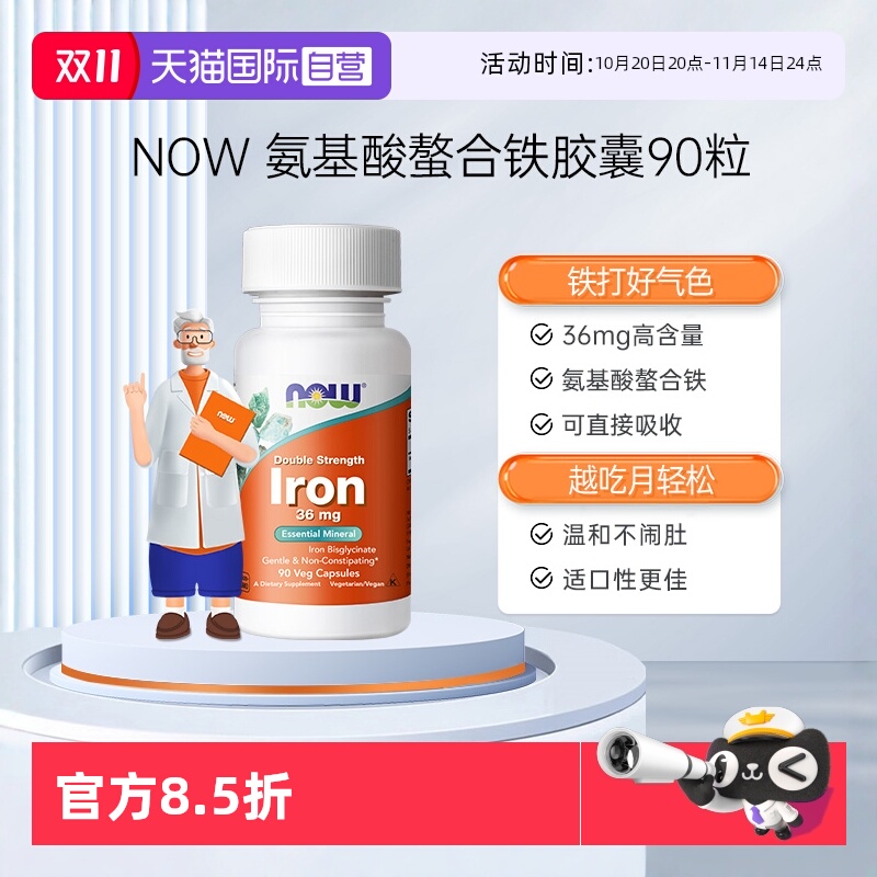【自营】诺奥美国氨基酸螯合铁补铁剂养气血女性成人36mg 90粒/瓶