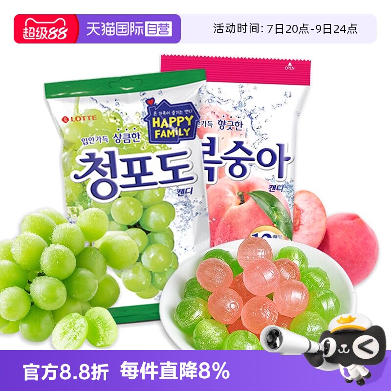 【自营】韩国乐天青葡萄糖水果味硬糖果儿童零食153g婚庆年货喜糖