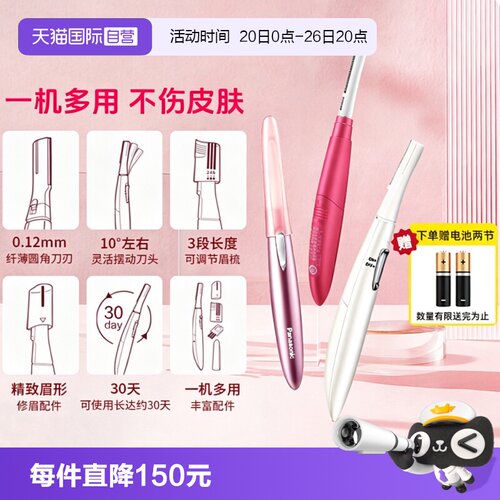 松下电动修眉刀刮眉刀女专用
