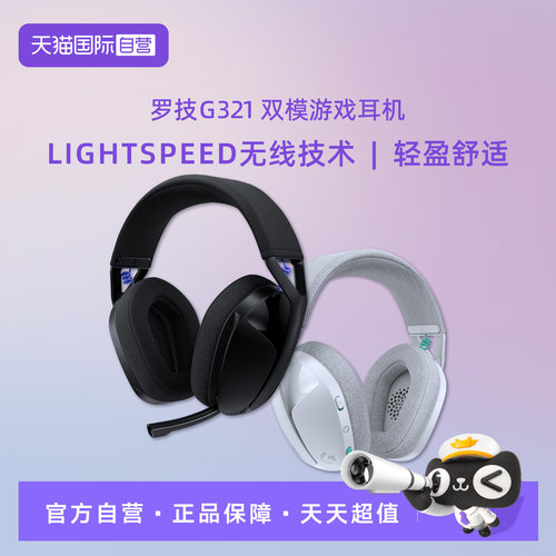 【自营】罗技风铃系列G321无线游戏耳机降噪含麦克风双模办公