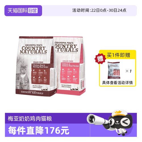 梅亚奶奶全猫粮鸡肉鲱鱼三文鱼