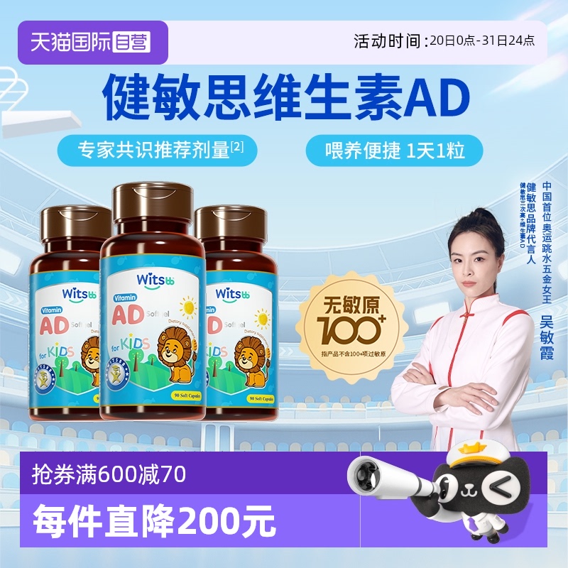 【自营】witsbb健敏思维生素ad100+项无敏婴幼儿童维生素vavd*3瓶