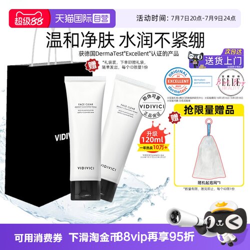 正品!热卖10万+VidiVici女神洁面