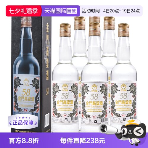 【自营】金门高粱酒58度 白金龙 600ml*6箱装 纯粮酿造 台版原瓶