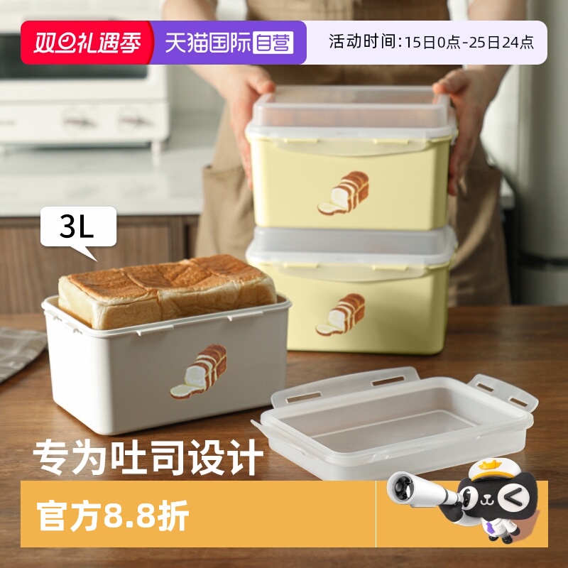 霜山吐司面包收纳保鲜盒