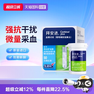 【自营】拜耳拜安进血糖试纸家用低痛采血原装进口血糖检测试纸
