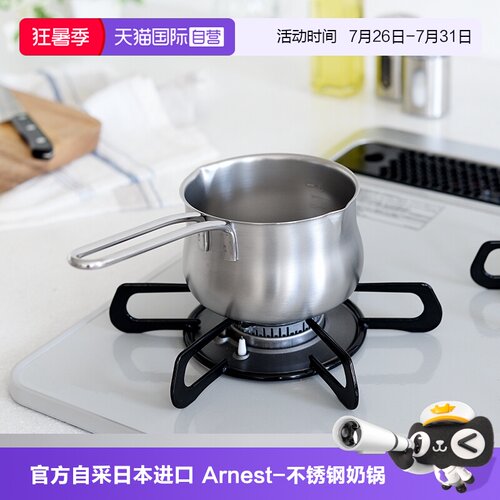 官方自采日本Arnest不锈钢奶锅