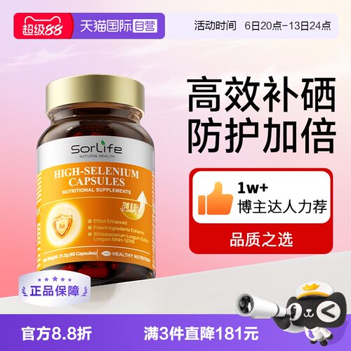 Sorlife麦芽硒片女性补硒