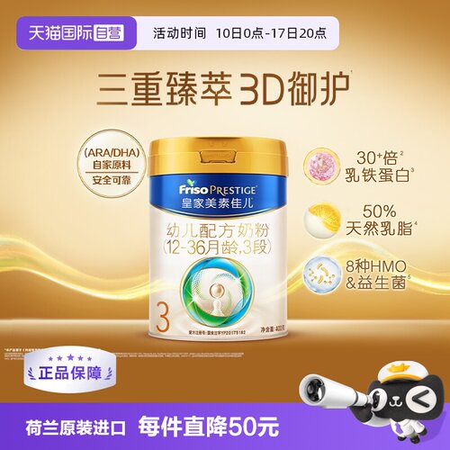 Friso/美素佳儿进口3段400g奶粉