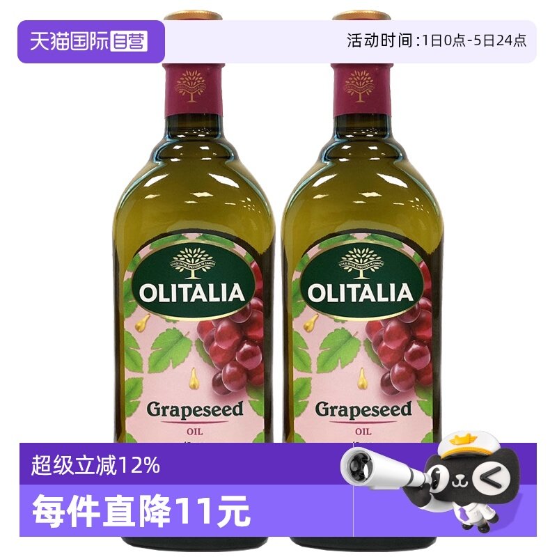 自营葡萄籽油olitalia奥尼