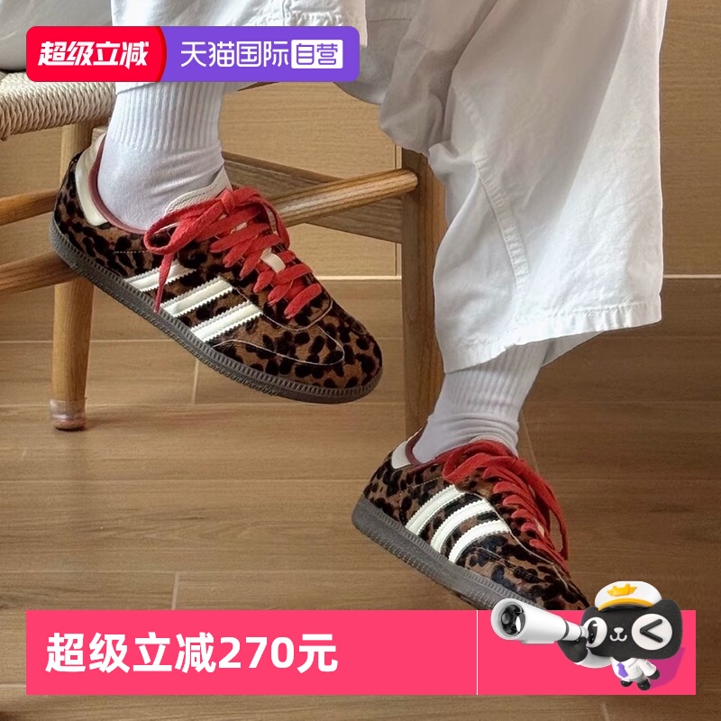 【自营】Adidas阿迪达斯豹纹T头鞋女鞋三叶草德训鞋Samba OG板鞋