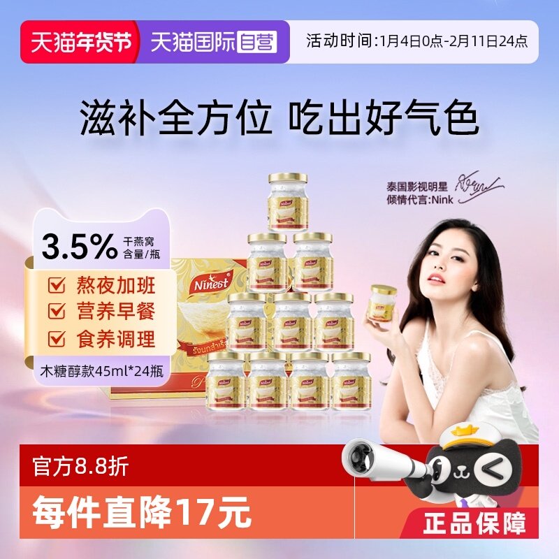 【自营】Ninest南御品24瓶木糖醇燕窝即食孕妇孕期营养滋补品45ml