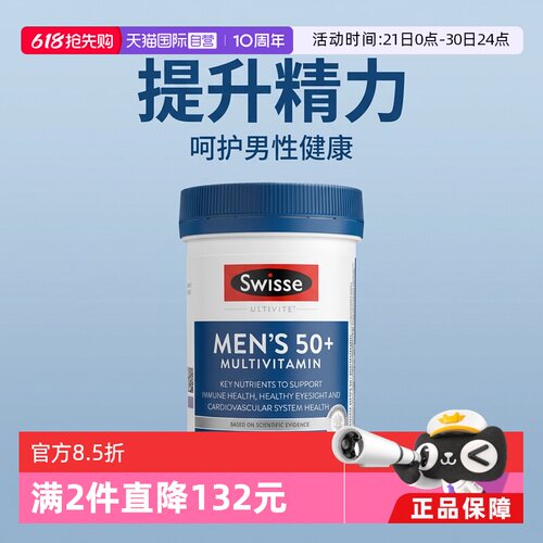 【自营】Swisse斯维诗男士多维复合综合维生素b片矿物质中老年50+