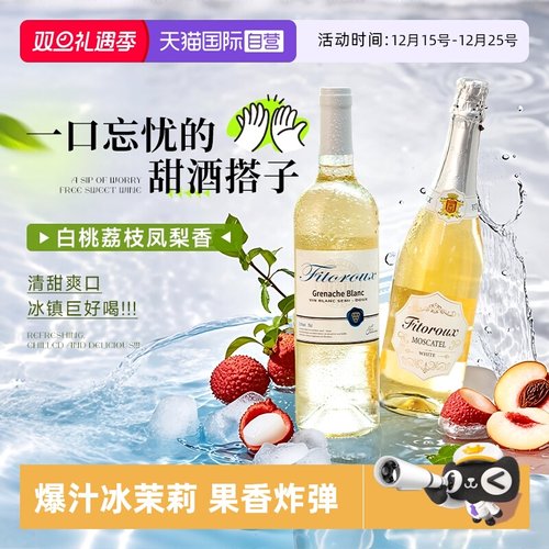 爆汁果香进口气泡果酒法国菲特瓦