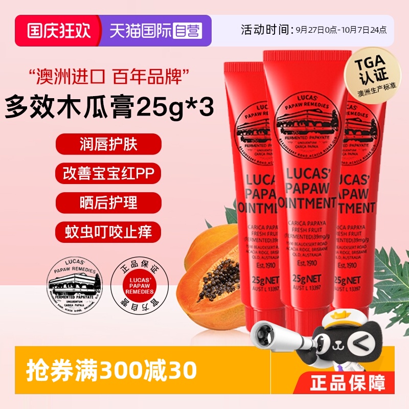 澳洲lucaspapaw进口番木瓜膏