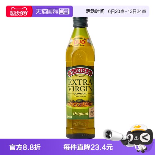 【自营】Borges伯爵西班牙进口特级初榨橄榄油食用油500ml小瓶装