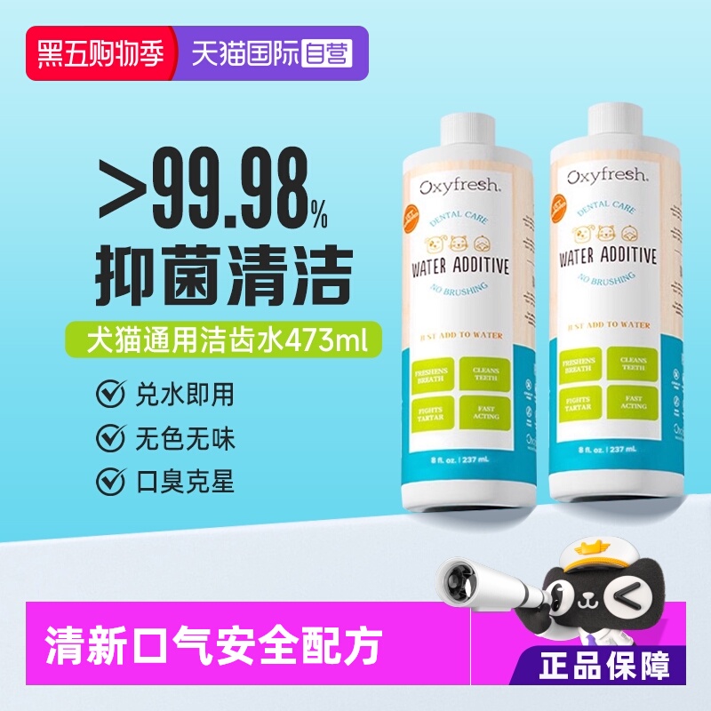 氧亲新猫咪狗狗洁齿水除口臭