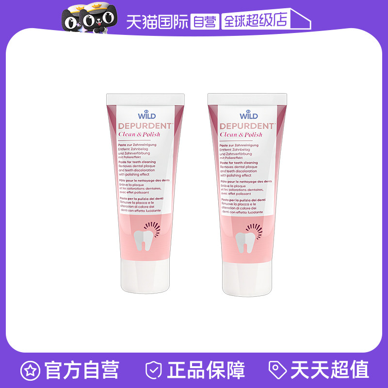 【自营】Dr.wild怀尔德瑞士抛光牙膏口腔深层清洁亮白固齿75ml*2