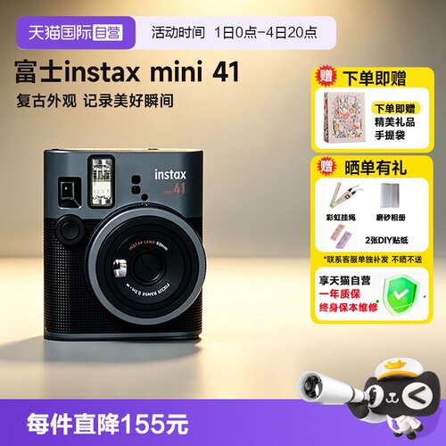 [送礼优选]富士拍立得mini41