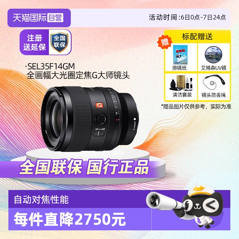 索尼FE35mmF1.4GMG大师镜头