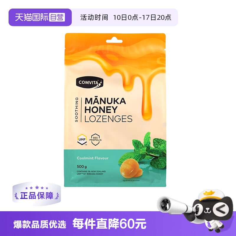 【自营】康维他麦卢卡10+蜂蜜蜂胶糖 500g清凉糖硬糖果薄荷润喉糖