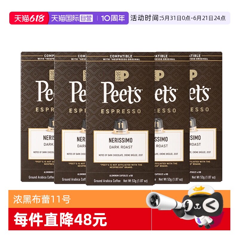 【自营】Peet's皮爷法国原装进口胶囊咖啡颗浓黑布蕾11号53g*5盒