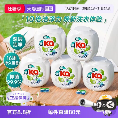 菁华ka四合一洗衣凝珠200粒